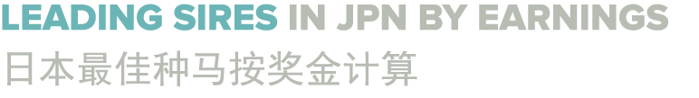 Leading sires in jpn by earnings            